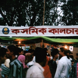 বিজ্ঞান বিষয়ক প্রদর্শনী আয়োজন