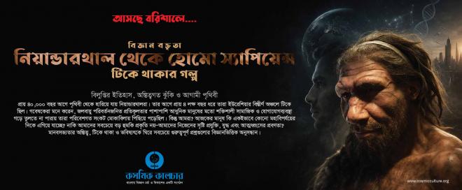 নিয়ান্ডারথাল থেকে হোমো স্যাপিয়েন্স: টিকে থাকার গল্প
